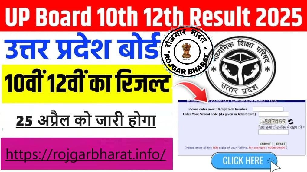 Download UP Board 10th 12th Result 2025